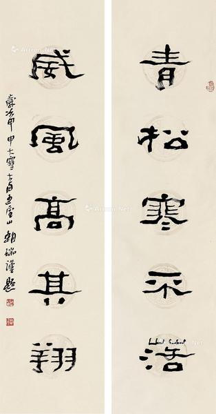  书法对联 立轴 纸本