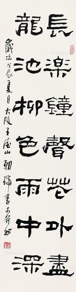  书法 立轴 纸本