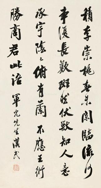  书法 镜片 水墨纸本