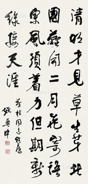  书法 立轴 纸本