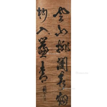 书法 （一幅）