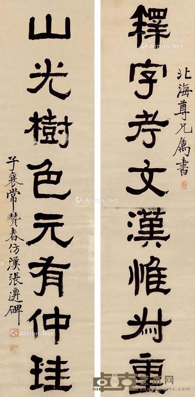 书法对联 镜框 纸本 132×31cm×2