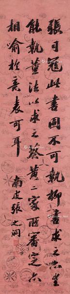  书法 镜片 水墨纸本