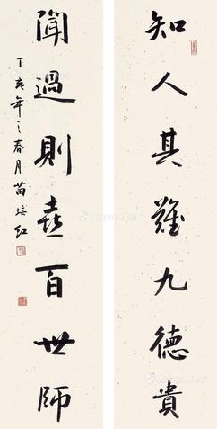  书法对联 镜芯 纸本