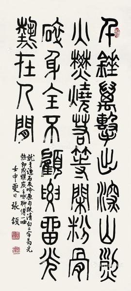  书法 立轴 纸本