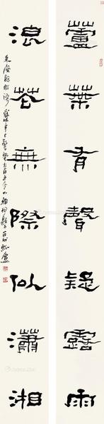 书法对联 立轴 纸本