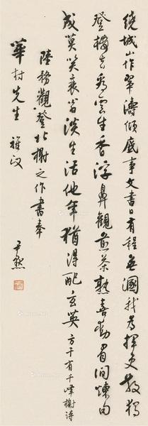  书法 立轴 纸本