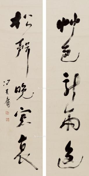  行书五言联 镜片 水墨纸本