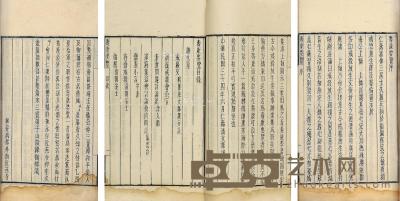  《寿康要览》民国三十四年成都近慈寺刊本一册 23.5×13.5cm