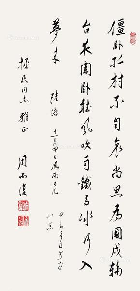  1984年作 书法 镜片 纸本水墨