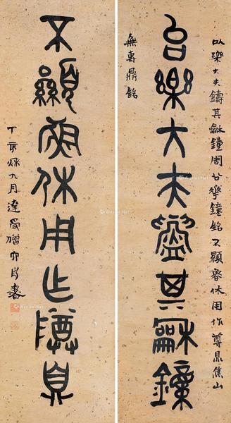  对联 立轴
