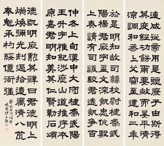  隶书 四屏屏轴 水墨纸本