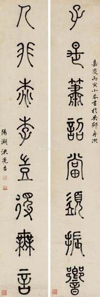 * 丙寅（1806）年作 篆书八言联 立轴 水墨纸本