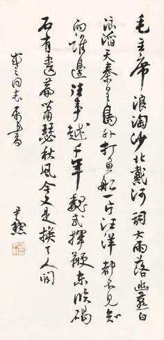 草书 屏轴 水墨纸本