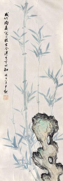  竹石图 镜片 设色纸本
