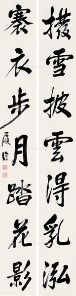  行书七言联 软片 水墨纸本