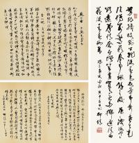  庚申（1980）年作 词稿二帧 行书自作诗 镜片 水墨纸本