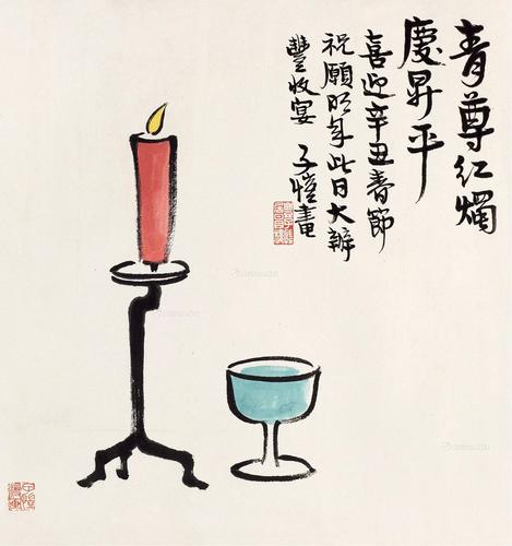  1961年作 青尊红烛庆升平 镜框 设色纸本