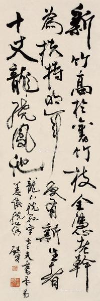  书法 立轴