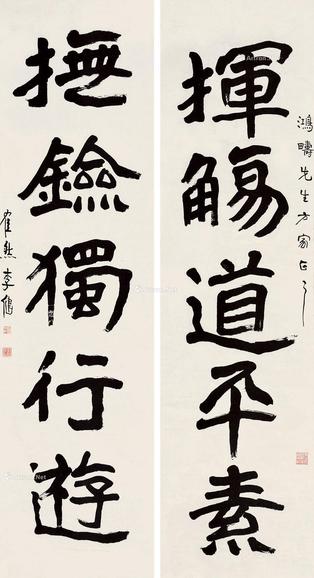  五言大联 轴 水墨纸本