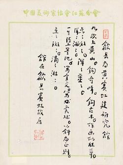  行书 软片 水墨纸本