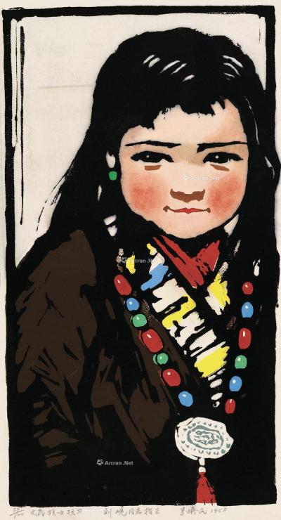  1958年作 藏族女孩 纸本 套色木刻