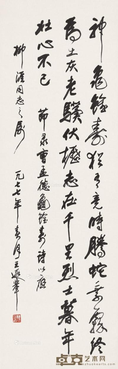  1977年作 曹操诗 纸本水墨 117×38cm