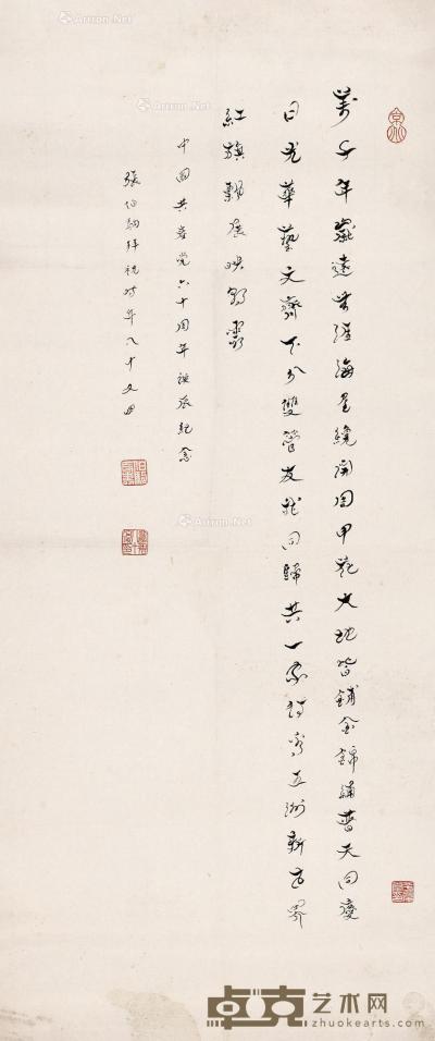  行书“中国共产党六十周年诞辰纪念” 镜片 水墨纸本 93×38cm
