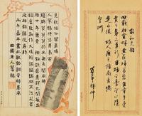 * 丙午（1906）年作 俞樾、于省吾 词稿二帧 镜片 水墨纸本