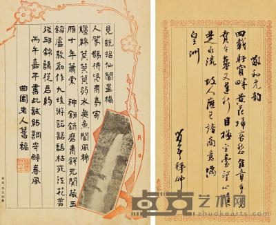 * 丙午（1906）年作 俞樾、于省吾 词稿二帧 镜片 水墨纸本 22.2×12cm；22.2×14.7cm