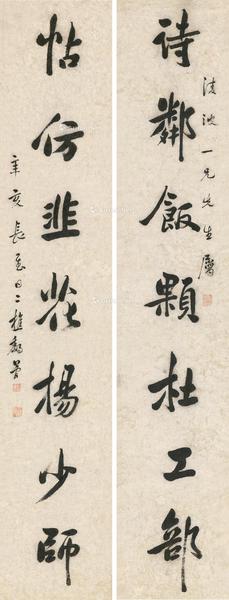  对联 立轴 纸本