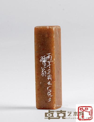  易大厂刻寿山石印章 1.4×1.4×5.8cm