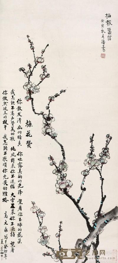  癸卯（1963）年作 梅报春信 立轴 设色纸本 77×34cm