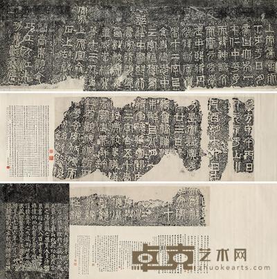  郑爰居 旧藏《天发神谶碑》拓片三件 横披 水墨纸本 70×210cm；74×170cm；77×229cm
