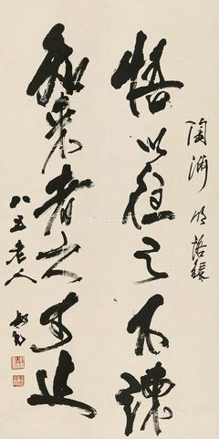  书法 立轴 纸本