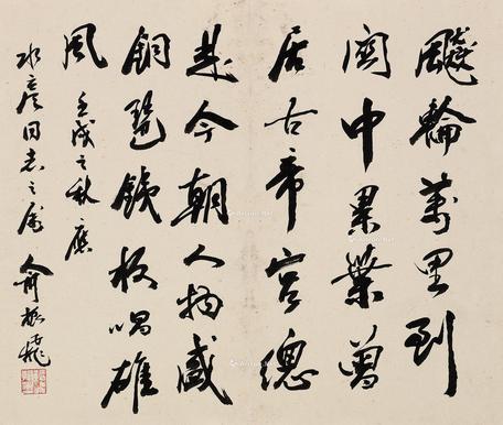  壬戌（1982）年作 行书 镜片 水墨纸本