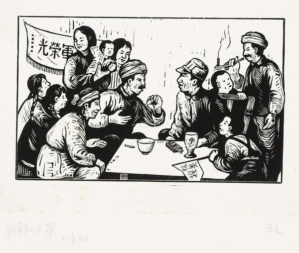  1951年作 朝鲜人民军 纸本 黑白木刻