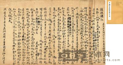 * 咸丰元年周少白手稿《顾误录叙》一纸 43×26cm