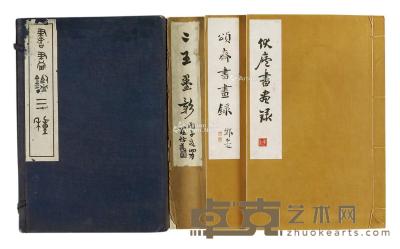  容庚《书画鉴》三种一函三册 民国印本 33.5×22cm