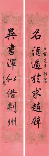  楷书七言联 镜片 水墨纸本