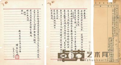 民国中山大学史学系主任陈安仁致中华书局信二页并发稿单一页 26×17.5cm