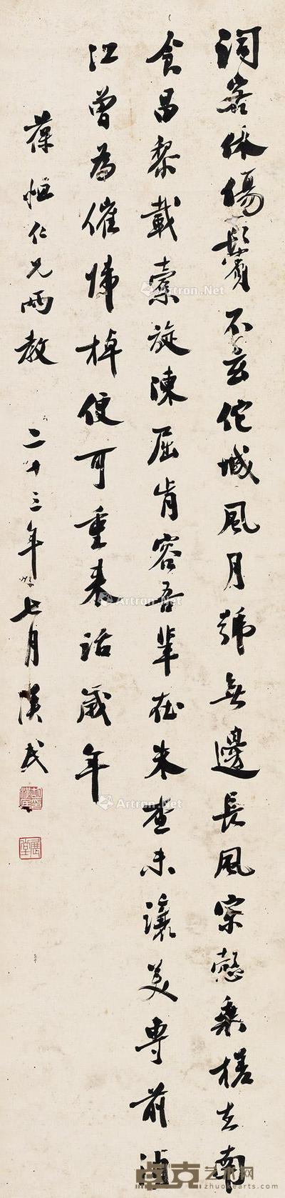 1934年作 行书 镜片 水墨纸本 129×31cm