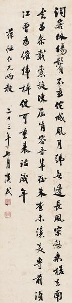  1934年作 行书 镜片 水墨纸本
