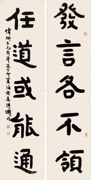  1927年作 隶书五言联 立轴 纸本