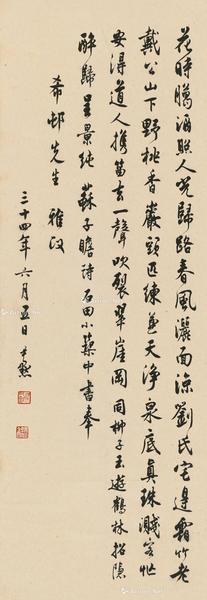  书法 立轴 纸本