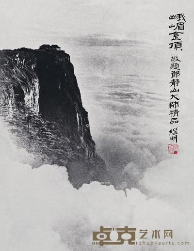峨嵋金顶 相纸 摄影 50×38cm