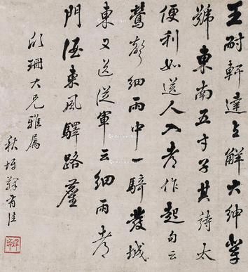  书法 扇面 镜片