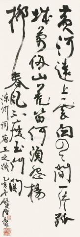  书法 立轴 纸本