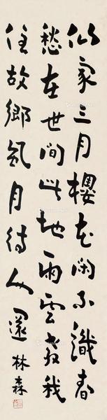  书法 立轴