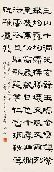 隶书 立轴